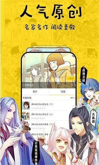 宅妹漫画app