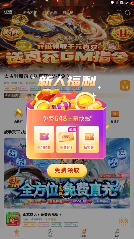 游小福手游平台app