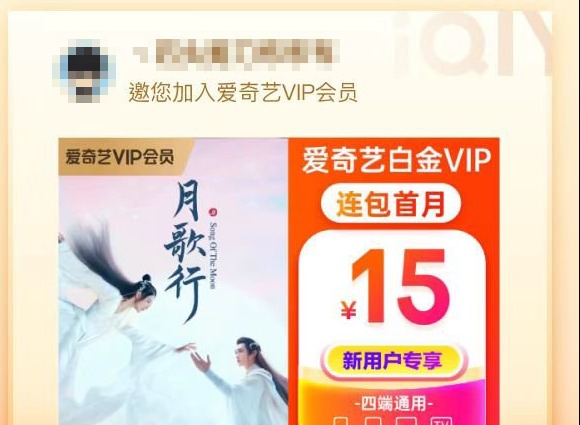 怎样开通爱奇艺会员才是最便宜的 爱奇艺会员便宜购买方法