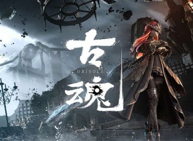 古魂装备怎么强化 古魂装备强化攻略一览