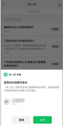 微信问一问小程序在哪 微信问一问小程序入口及使用方法