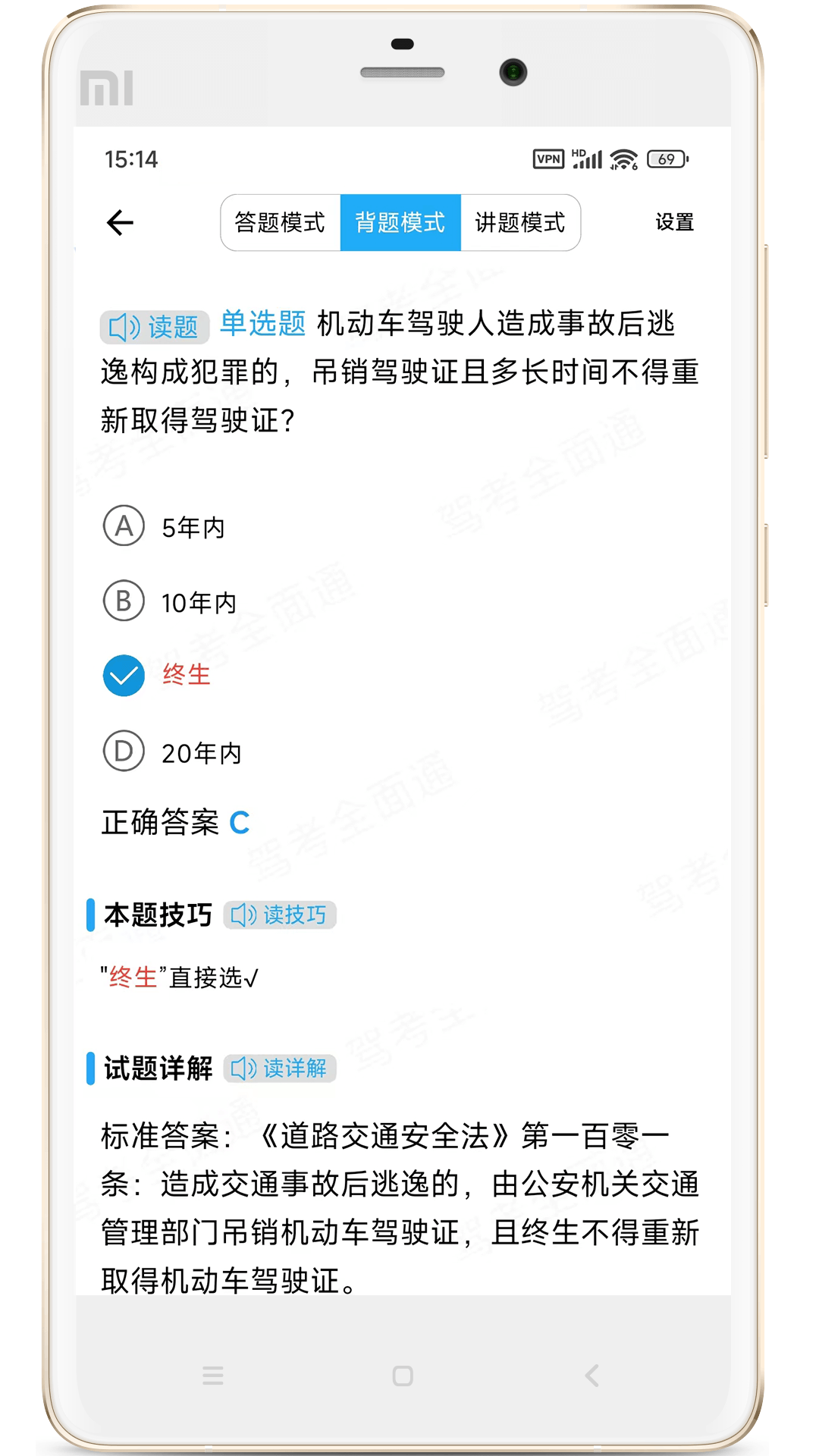 驾考全面通截图