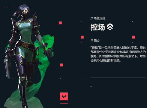 无畏契约蝰蛇技能是什么 蝰蛇角色定位技能介绍