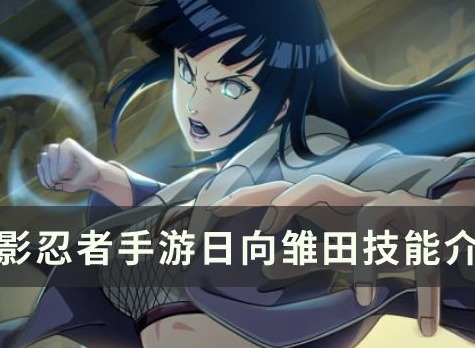 火影忍者日向雏田忍者之路怎么获得 火影忍者日向雏田忍者之路获取攻略