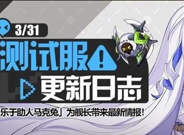 崩坏36.6版本什么时候更新 崩坏36.6版本福利活动爆料一览