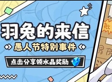 崩坏3愚人节特别事件是什么 崩坏3愚人节特别事件怎么触发