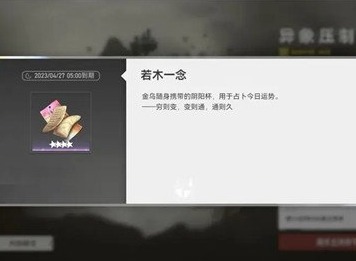 深空之眼若木一念有什么用 深空之眼若木一念功能介绍