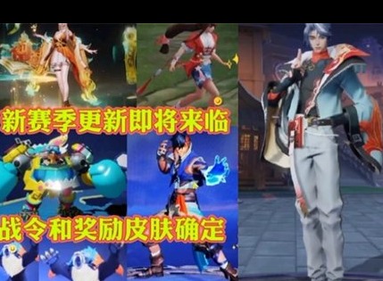 王者荣耀s31赛季皮肤是谁 s31赛季皮肤最新爆料