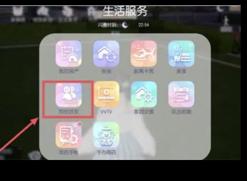 以闪亮之名怎么同居 新手同居玩法分享