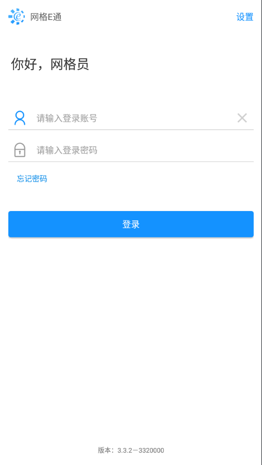 网格E通app