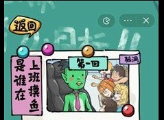 沙雕日记修补山洞帮美女洗澡关卡攻略 帮美女洗澡怎么玩