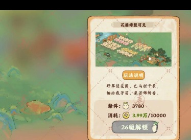 桃源深处有人家萝萝山花园怎么玩 萝萝山花园攻略分享