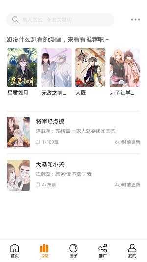 快找漫画苹果版