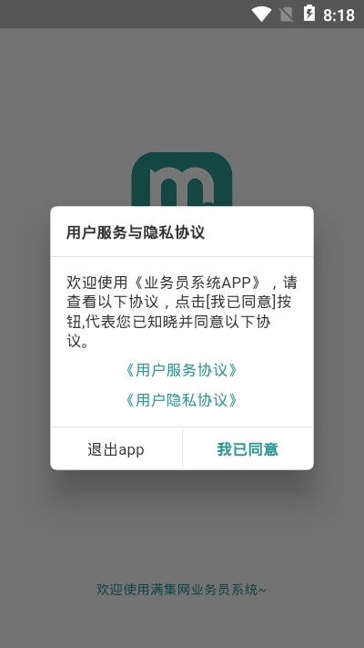 满集网业务员系统