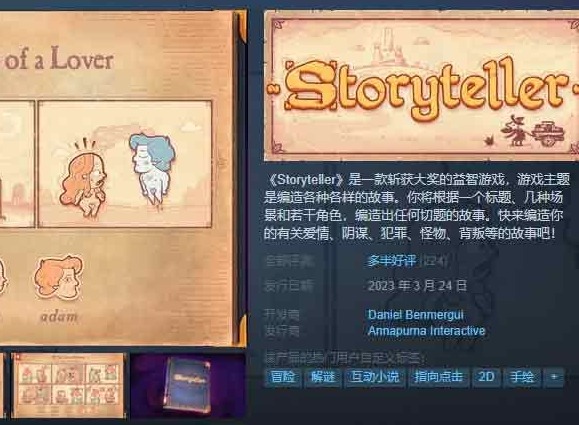storyteller游戏在哪下载 storyteller游戏下载全教程讲解