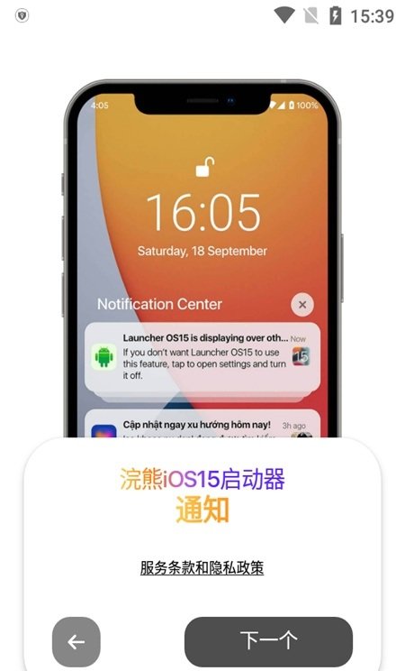 小浣熊iOS15启动器中文版