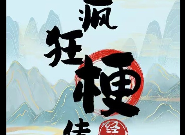 疯狂梗传多一点信任关卡怎么过 多一点信任通关技巧