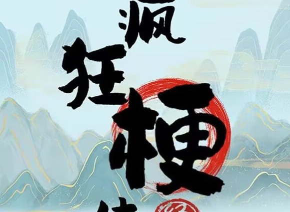 疯狂梗传逃离牢笼关卡怎么过 逃离牢笼关卡通关技巧