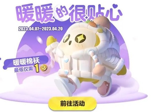 蛋仔派对暖暖棉袄怎么获得 暖暖棉袄获得攻略