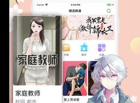 差差漫画在线主页面免费阅读-差差漫画2023最新下载地址