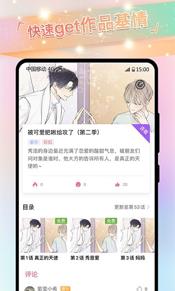 可乐漫画APP