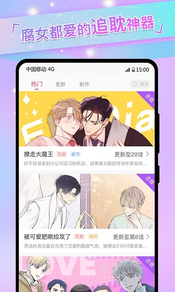 可乐漫画APP