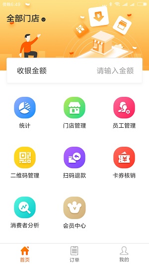 银圆通商户