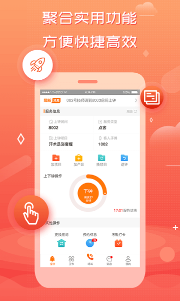 创度技师端