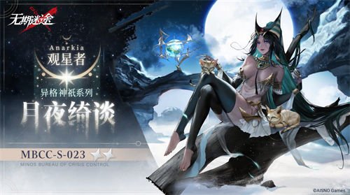 无期迷途观星者月夜绮谈皮肤一览