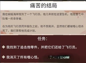 渔帆暗涌结局攻略   痛苦的结局任务全流程一览[多图]图片2