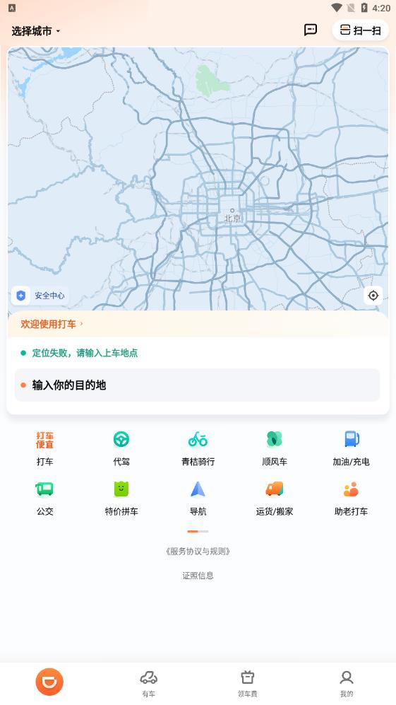 滴滴出行顺风车2023