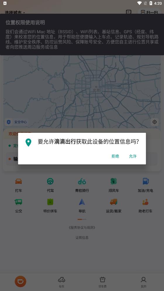 滴滴出行顺风车2023