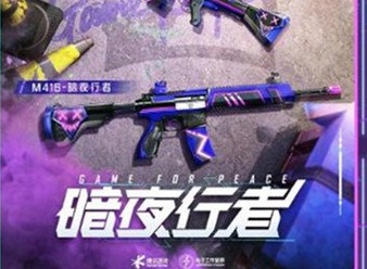和平精英暗夜行者皮肤多少钱 和平精英暗夜行者皮肤保底