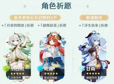 原神3.6复刻角色有哪些 原神3.6复刻角色有谁