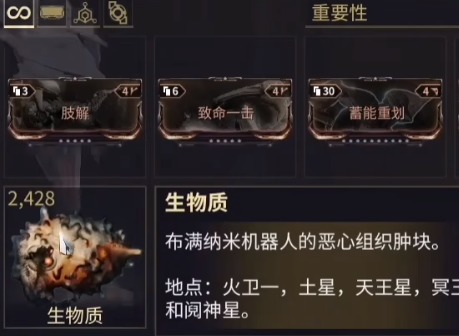 warframe生物质在哪里刷 生物质刷取位置