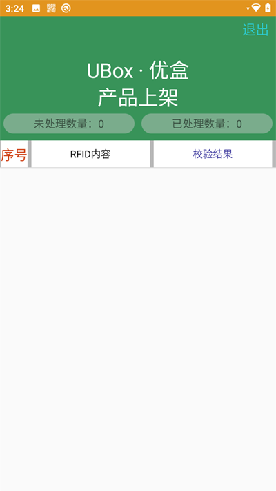 智能盘点PDA系统