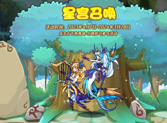 洛克王国星宫召唤怎么玩 星宫召唤活动攻略