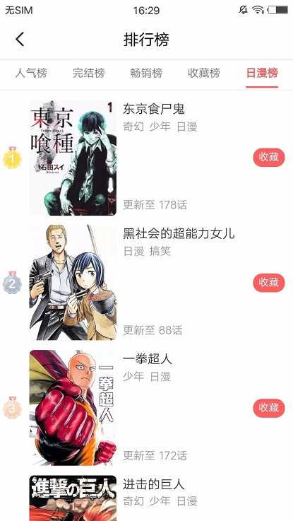 无限漫画免费漫画