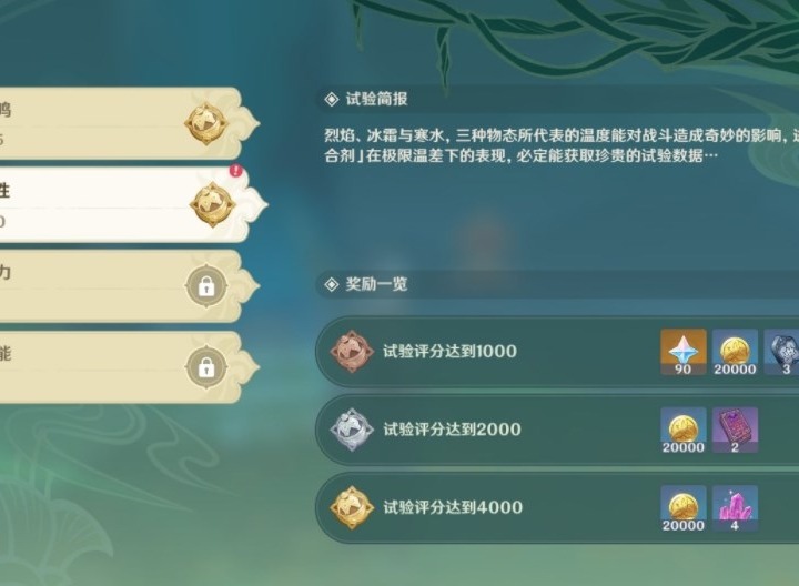 原神合剂演进第二天怎么过 合剂演进第二天攻略分享