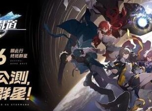 崩坏星穹铁道娜塔莎阵容厉害吗 娜塔莎阵容玩法技巧