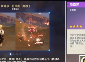 原神如何得到花灵斯露莎 花灵斯露莎获得方法
