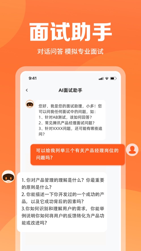 简历助手AI