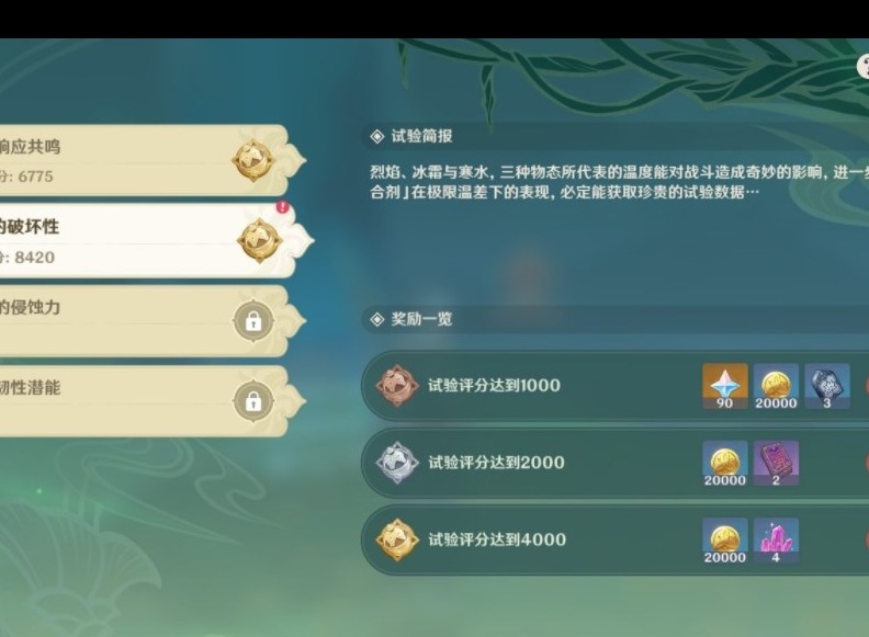 原神合剂演进第二天试用角色用哪个 合剂演进第二天角色选择推荐