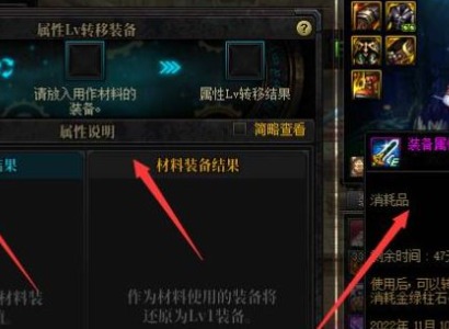 DNF装备一键转移券怎么使用 装备一键转移券使用方法