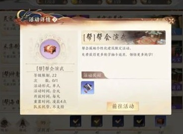 天龙八部2手游帮会演武怎么玩 天龙八部2手游帮会演武攻略