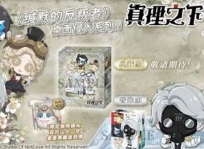 第五人格五周年限定礼盒在哪购买 第五人格五周年限定礼盒售卖途径一览