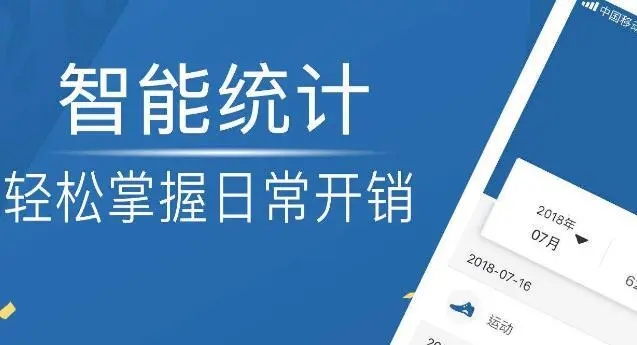 记账工具app