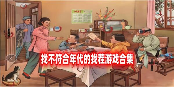 不符合年代