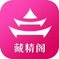 藏精阁最新