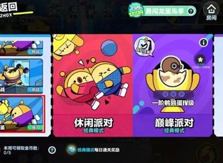 蛋仔派对关卡图鉴在哪里 蛋仔派对关卡图鉴怎么玩